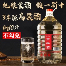 老胡烧 白酒约10斤53度60度高粱酒桶装散装泡酒用清香型高度