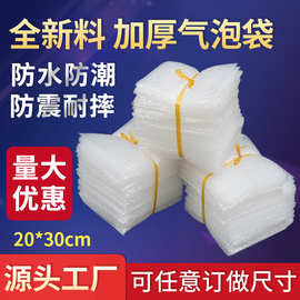 气泡袋加厚20*30防震泡沫袋打包泡泡袋手机气泡膜袋批发透明充气