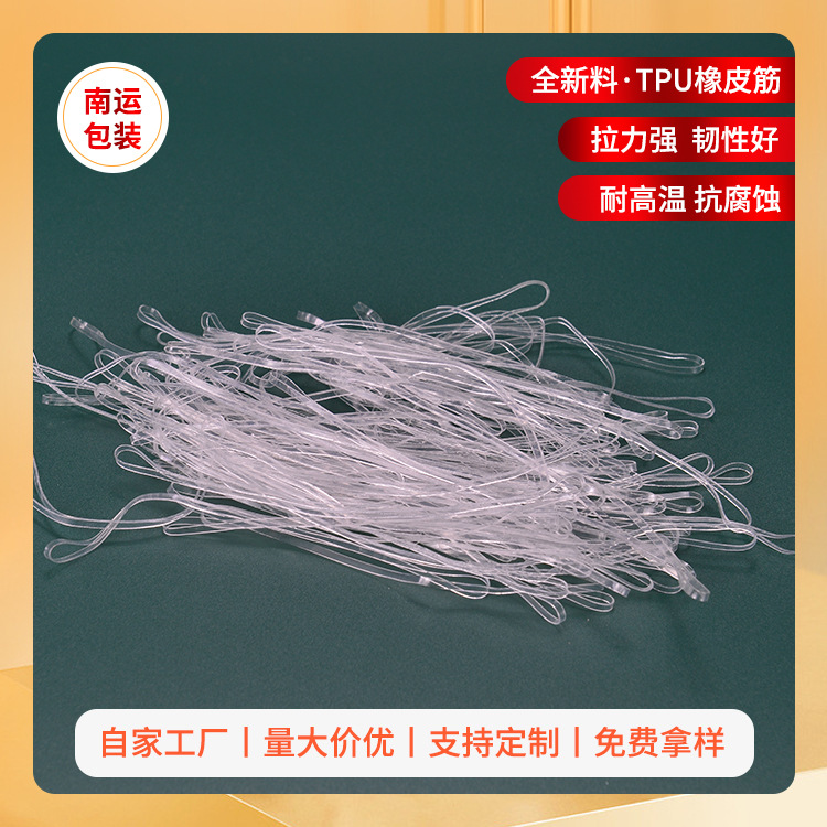 白色TPU防老化橡皮圈 透明胶圈 耐高温橡筋圈 耐高温橡皮圈13024