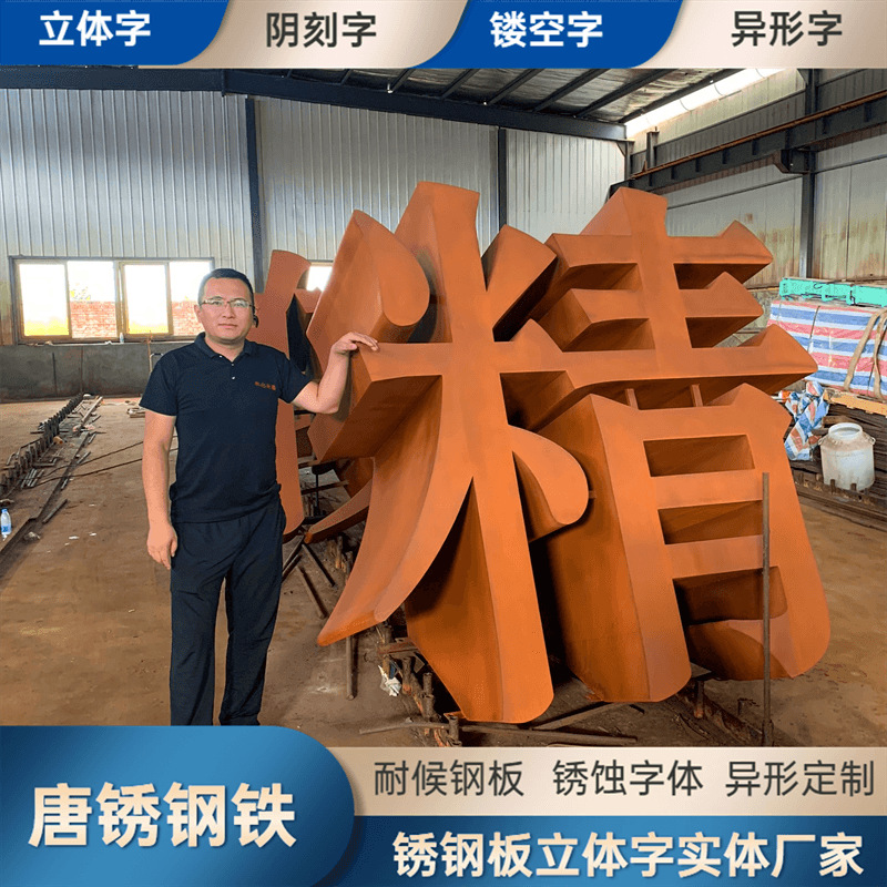 源头厂商Q235NH耐候钢板原材料现货  景观立体字用铁锈板切割钻孔