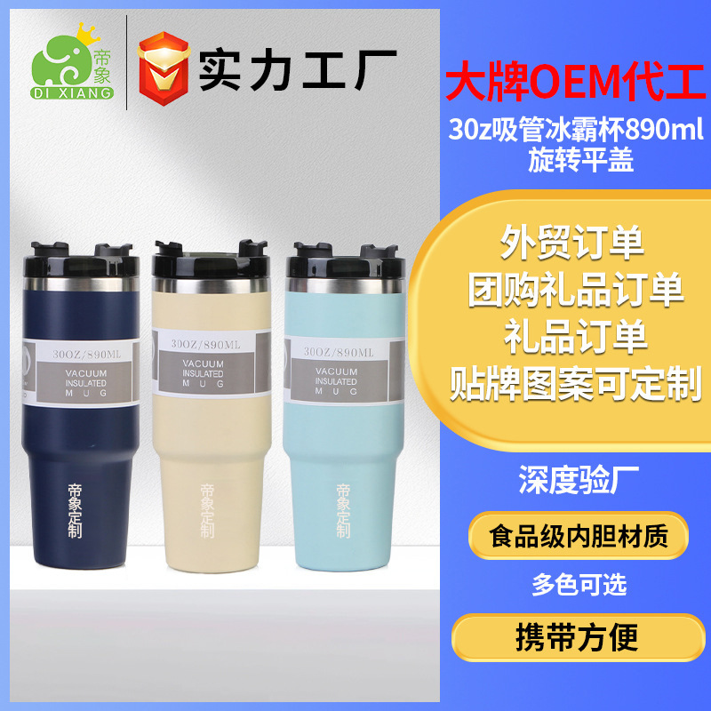 双层真空车载大容量保温杯 304不锈钢旋转盖子冰霸杯 吸管杯定制