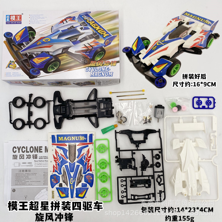 Model King assembled racing car-whirlwind charge