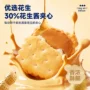 办公室独立夹心休闲饼干