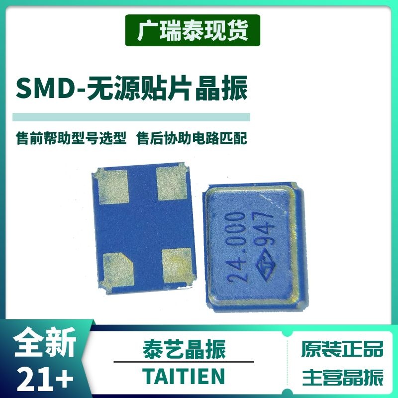 泰艺贴片晶振XXHBBCNANF-18.432000MHZ无源晶振20PF 10PPM 3225晶