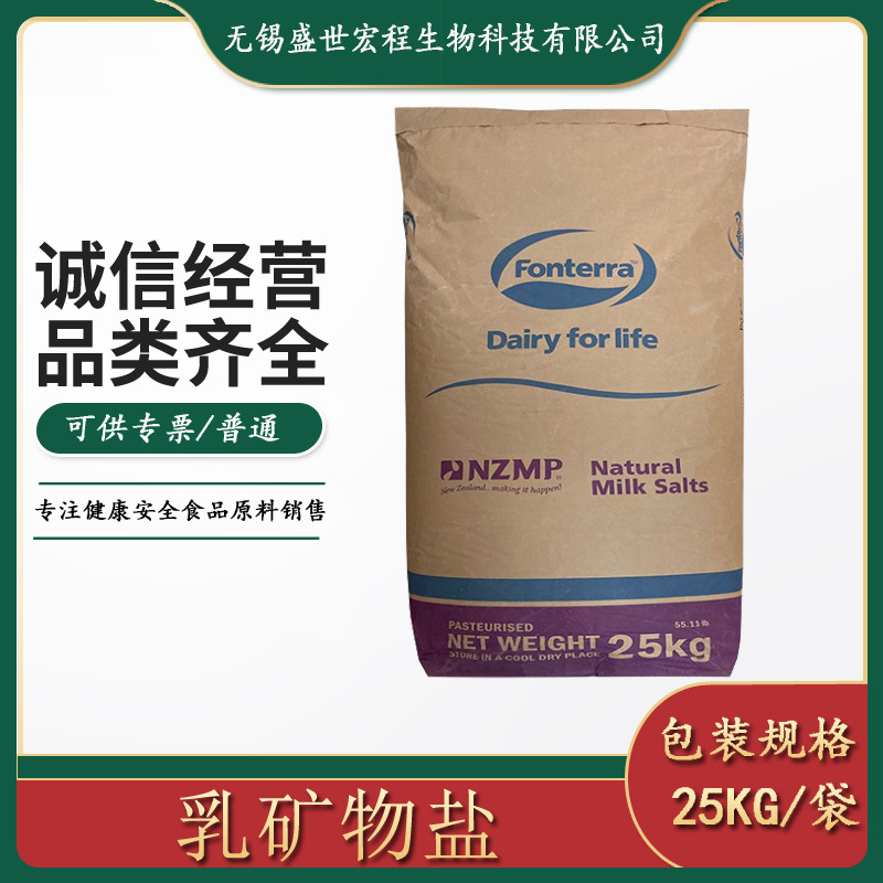 大量现货供应乳钙 乳矿物盐 25kg/袋可开专票 乳矿物盐
