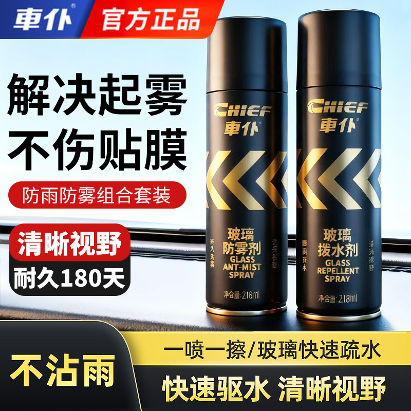 Qìchē – Automotive glass defogging agent Windshield Long-lasting - defogger-218ml-rain-repellent-218ml