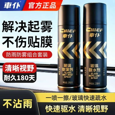 Car Anti-Fog Agent, Car Windshield Long-Lasting Rainproof Agent, Rearview Mirror Window Defogger, Car Interior Defogging Artifact