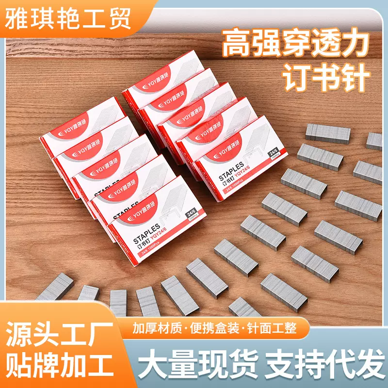 大盒装订书针源头工厂标准24/6订书机高强易穿透办公订书钉现货批