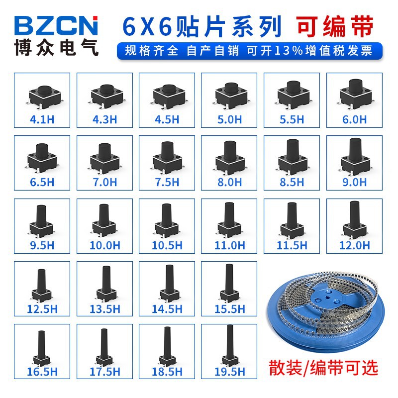 博众TS-D003轻触开关6*6系列 贴片按键4脚电子开关6X6X5微动开关