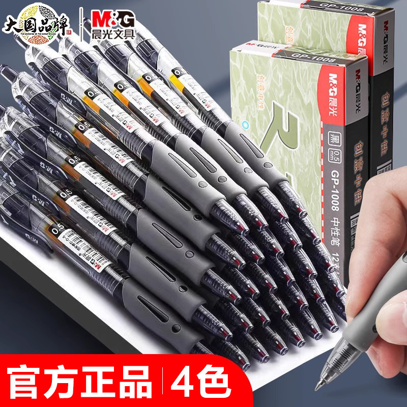 晨光按动中性笔学生黑笔签字笔中性水笔教师红笔医院墨蓝笔|undefined