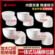 PVC马桶移位器新型 一体式110扁管 万能坐便蹲便厕所专用5/10公分