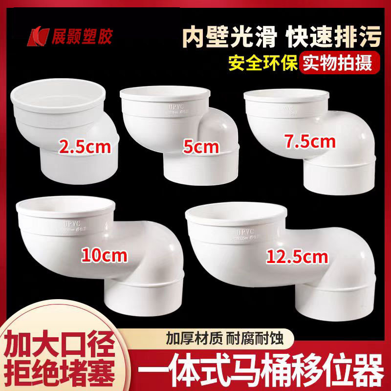 PVC马桶移位器新型 一体式110扁管 万能坐便蹲便厕所专用5/10公分|undefined