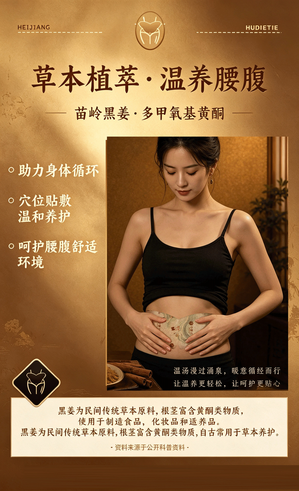 Black Ginger Butterfly Patch Mugwort Moxibustion Sticker for Waist and Belly Warm Care quality and texture
