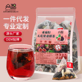 亚麻籽无花果桑葚茶养雄茶黑枸杞养生茶三角茶包正品厂家现货批发