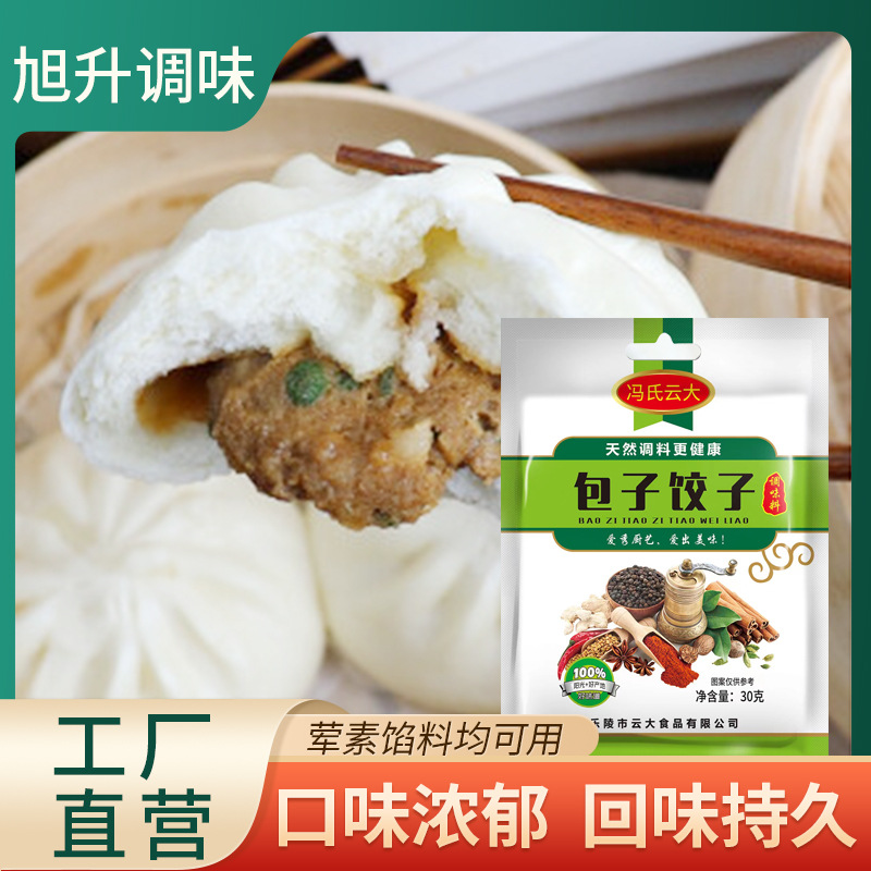 Seasoning and filling ingredients for dumplings and buns, flavor-enhancing and taste-complexing compound seasoning, household bagged dumpling and bun mix