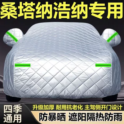 Volkswagen Santana Fashion Edition Haona sedan car cover, thickened, rainproof, sunproof, heat-insulating, sun-shading, hail-proof car cover