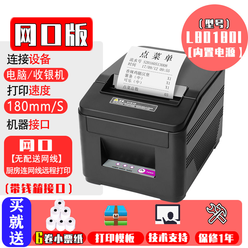 Jiabo GPL80180I impresora térmica cocina trasera comida para llevar Wi-Fi puerto de red cocina de hotel 80mm de ancho