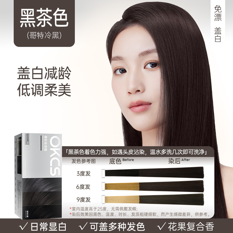 OKCS染发膏免漂遮白沙漠玫瑰咖啡色纯染发剂植物男女自己在家染发|undefined