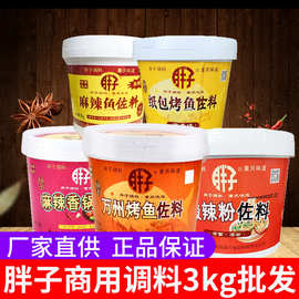 重庆胖子麻辣鱼调料3kg桶装麻辣小龙虾底料烧鸡公商用整箱批发