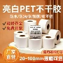 亮白耐高温防水防油打印纸