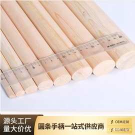 松木木棒圆木棒圆木棍原木条小木棒实木瑜伽棍红旗杠窗帘杆支撑杆