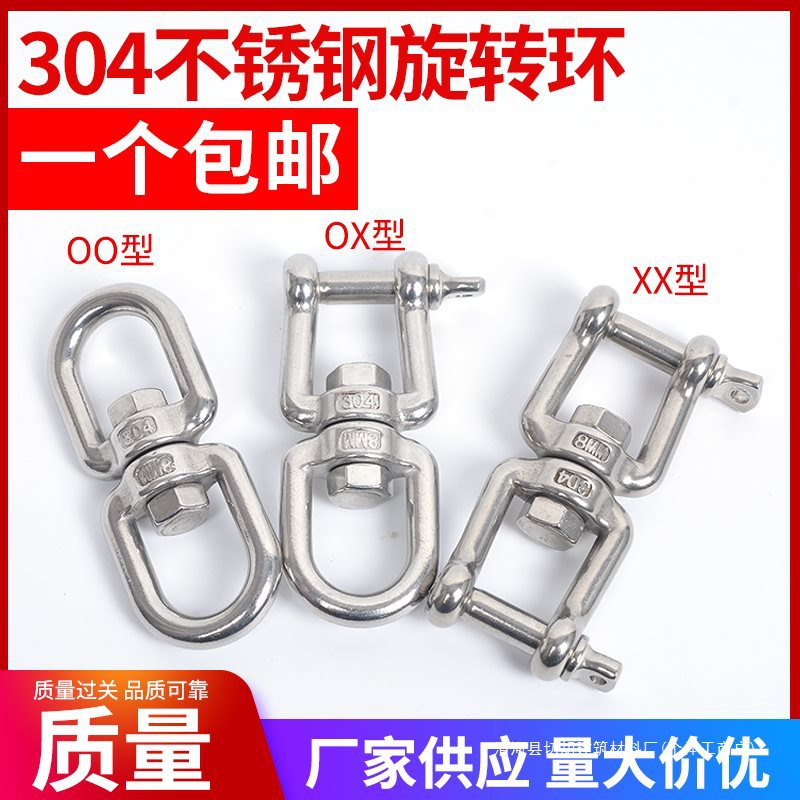 304不锈钢旋转环8字转环 连接环 链条扣环 狗链 万向环M3M4M5M6M8
