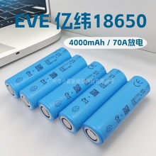EVE亿纬21700锂电池4000mAh 3.6V高倍率70A放电航模 21700电芯