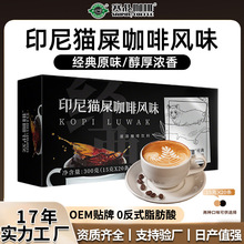 赛品印尼猫屎咖啡浓香型速溶咖啡粉定制三合一原味特浓咖啡饮料