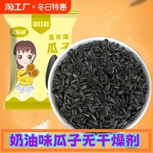 净重油葵小瓜子黑珍珠生瓜子葵花籽新货炒货熟毛嗑零食袋装葵花子