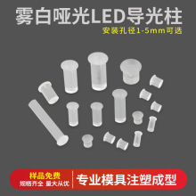 圆柱形LED指示灯雾白色导光柱3mm带卡痕PC透光柱透明棒增亮聚光柱