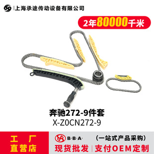 适用奔驰272/0009930676正时链条套装-阿里巴巴
