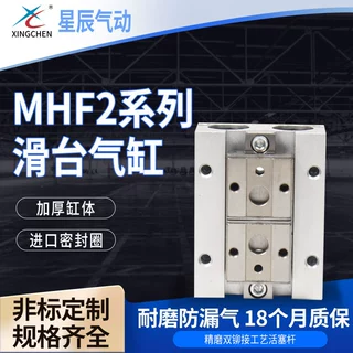 星辰气动MHF2系列薄型手指滑台气缸气爪滑轨平行夹平行气爪