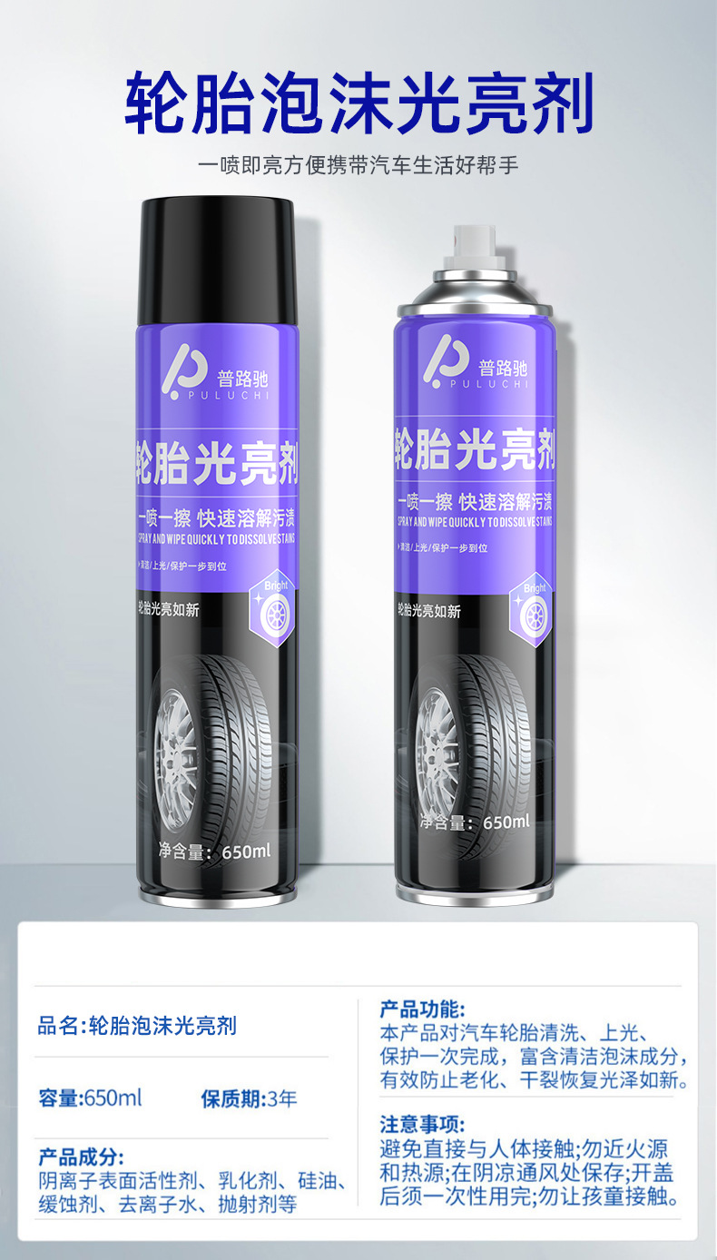 Puluchi Tire Foam Brightener Refurbishment Agent Protects Oil Wheel Brightening and Blackening Car Maintenance Tire Cleaning Agent