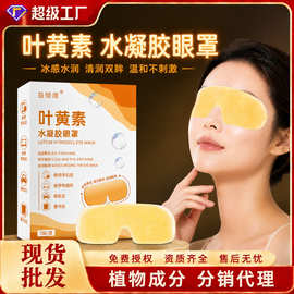 代发叶黄素冰敷眼贴水凝胶眼罩用眼酸眼干眼涩润目护眼贴工厂批发