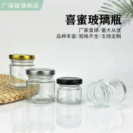 喜蜜玻璃瓶蜂蜜果酱分装瓶圆形燕窝瓶密封玻璃瓶25-100ml现货批发