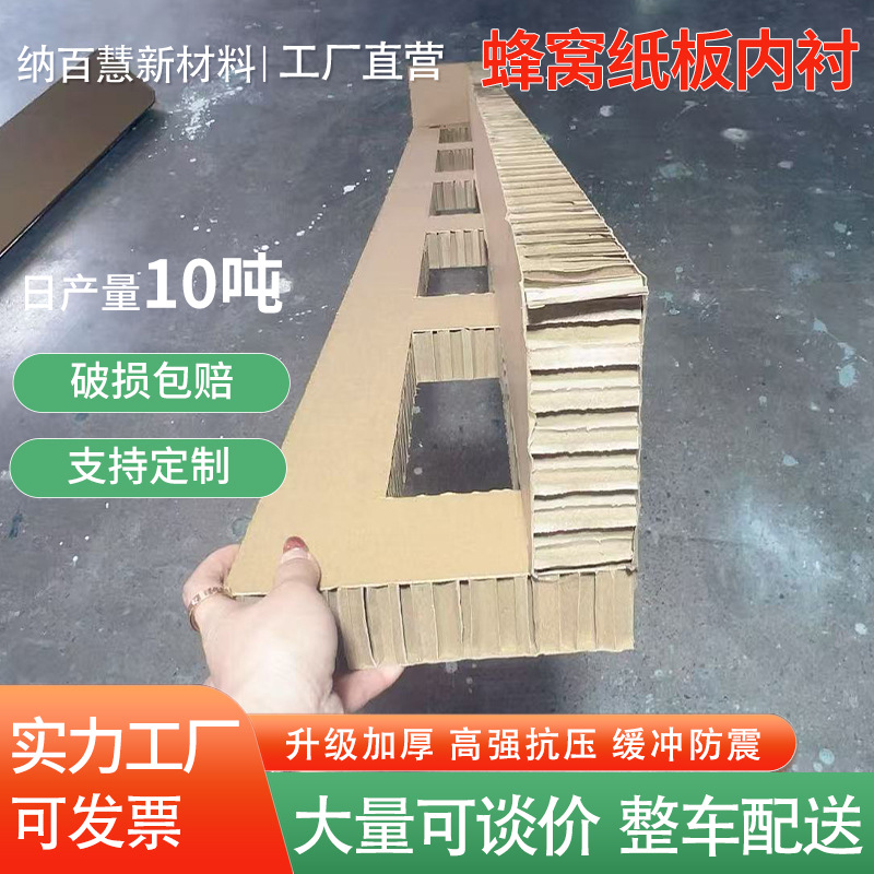 蜂窝纸板蜂窝内衬纸板防潮加厚家电家具五金灯具蜂窝内衬纸板