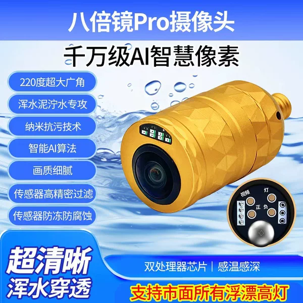 2026 New Model Visual Fishing Underwater Hd Camera Probe 8X Magnification Temperature Sensing Depth Fish Finder Camera Head