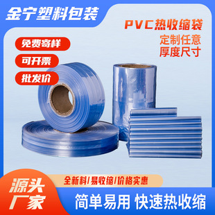Pvc Heat Shrink Film Curved Heat Shrink Bag Dustproof Shrink Bag Box Packaging Pof Heat Shrink Film Spot Wholesale Seal