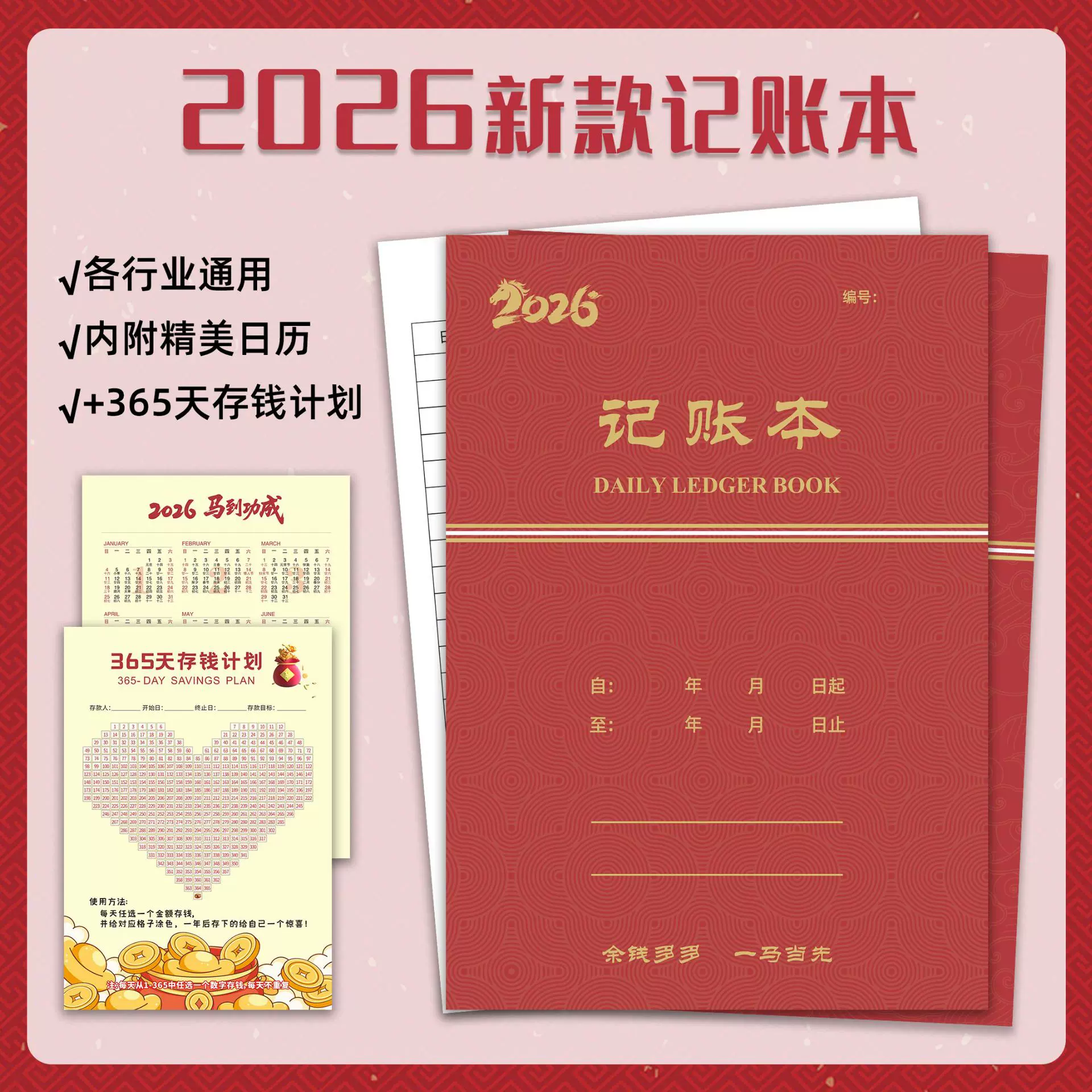 2026年新款每日记账本家用理财日常收支流水现金明细手账本子定制