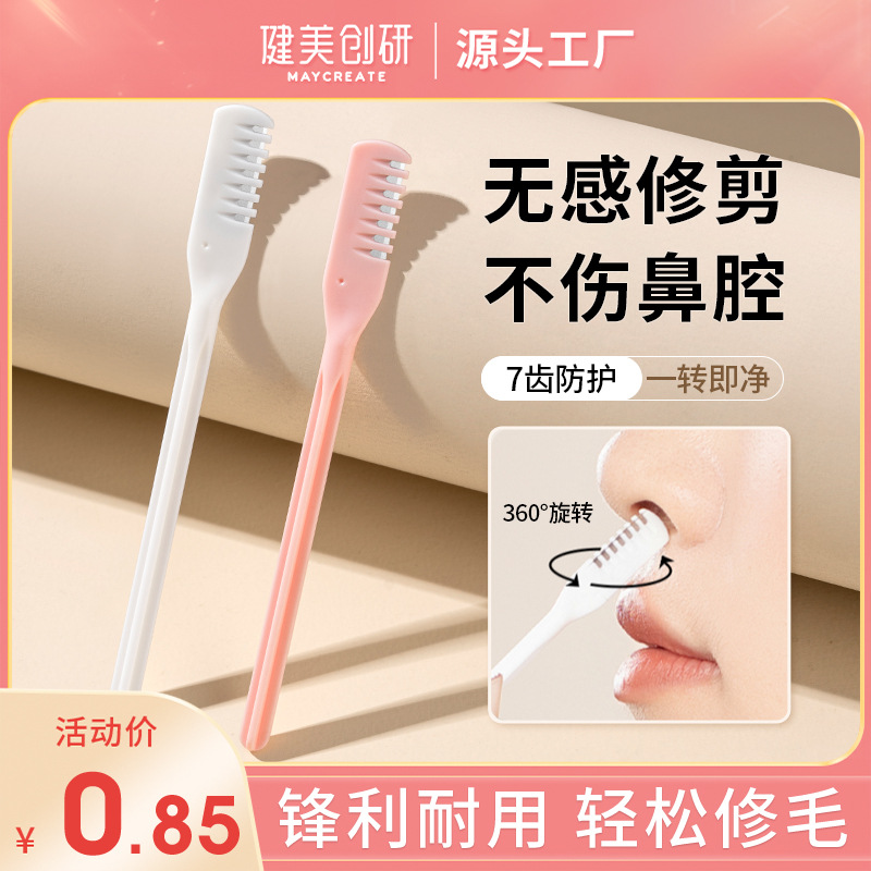 Jianmei chuangyan nose hair trimmer stainless steel manual safety cleaning nose hair scraper portable rotating nose hair knife