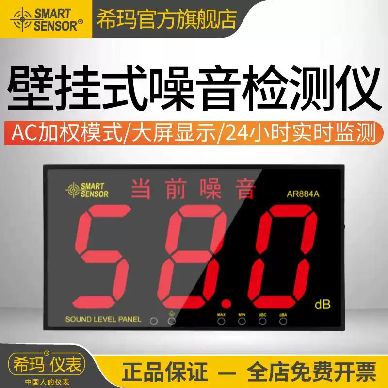 希玛AR884A分贝仪壁挂式高精度噪声测试仪专业级报警器声级噪音计