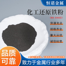 二次还原铁粉厂家生产80目至200目化工脱氧剂 水处理二次还原铁粉