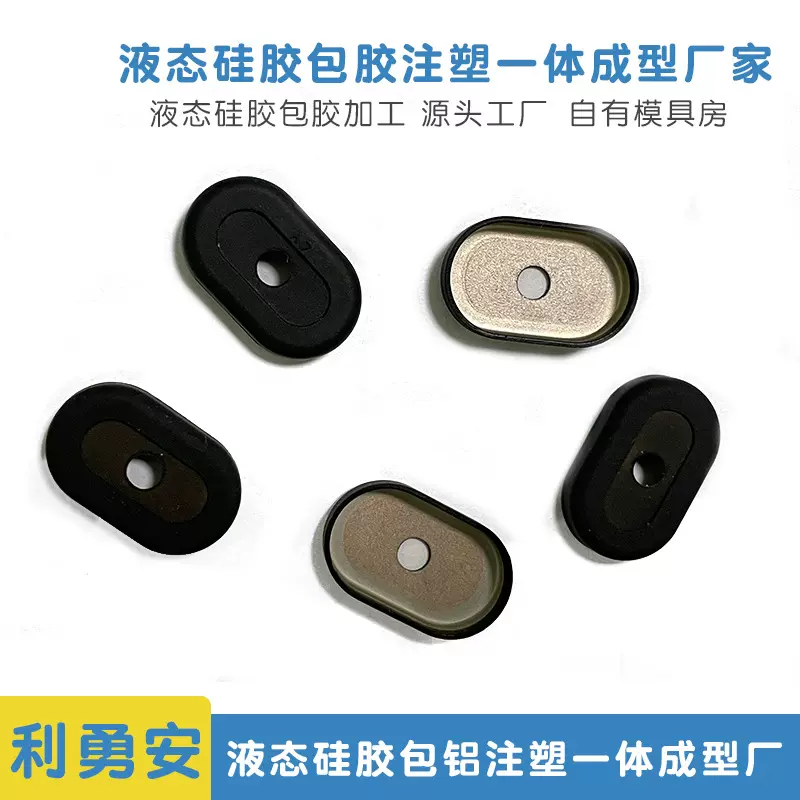 定制液态硅胶包铝 硅胶包胶注塑成型加工厂家 硅胶开模定制包胶包