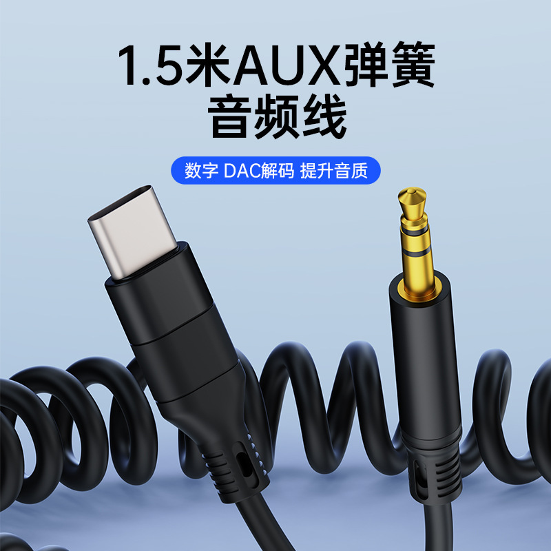 Suitable for Apple usbc to 3.5mm slingshot Type-c car aux audio cable spring telescopic digital adapter cable