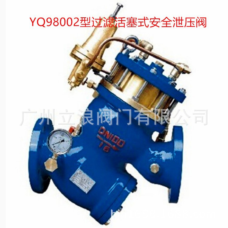 厂价直销YQ98002 型过滤活塞式安全泄压阀