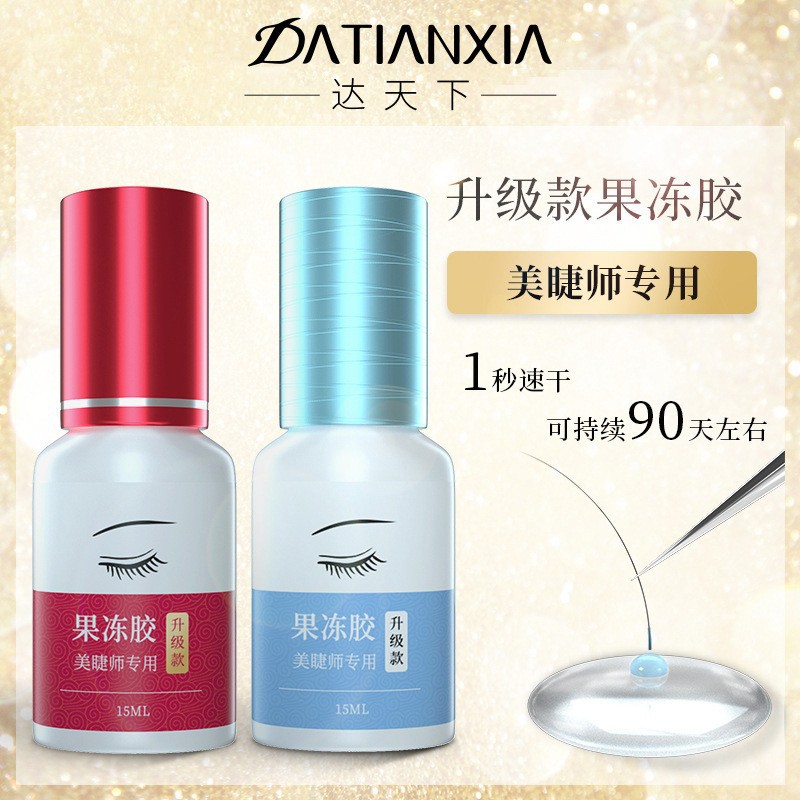 达天下自嫁接睫毛果冻胶水超粘牢固持久防不过敏低刺激美睫店专用