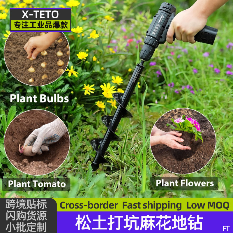电动花草钻花园螺旋钻钻头加长松土麻花地钻种菜打坑钻头种植钻头