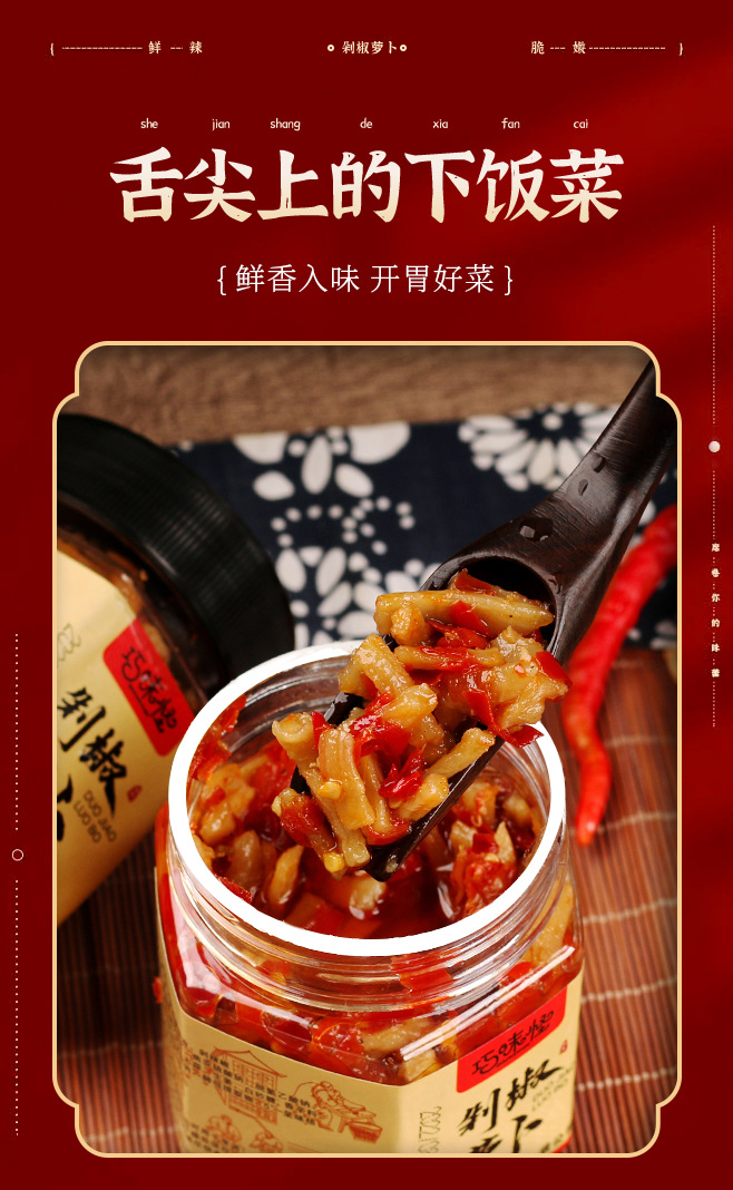 剁椒萝卜详情页_02