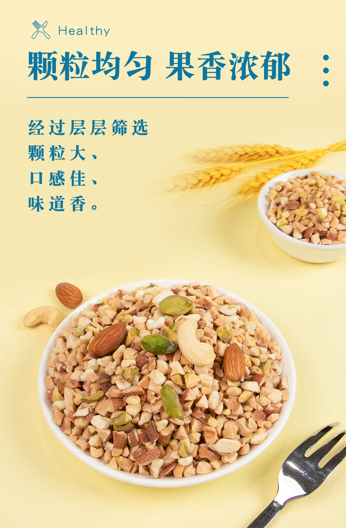 混合坚果碎400g详情页_03.jpg
