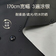 黑色涂银遮光布料雨伞布天幕布可裁剪遮挡布轻薄防晒遮阳防水面料